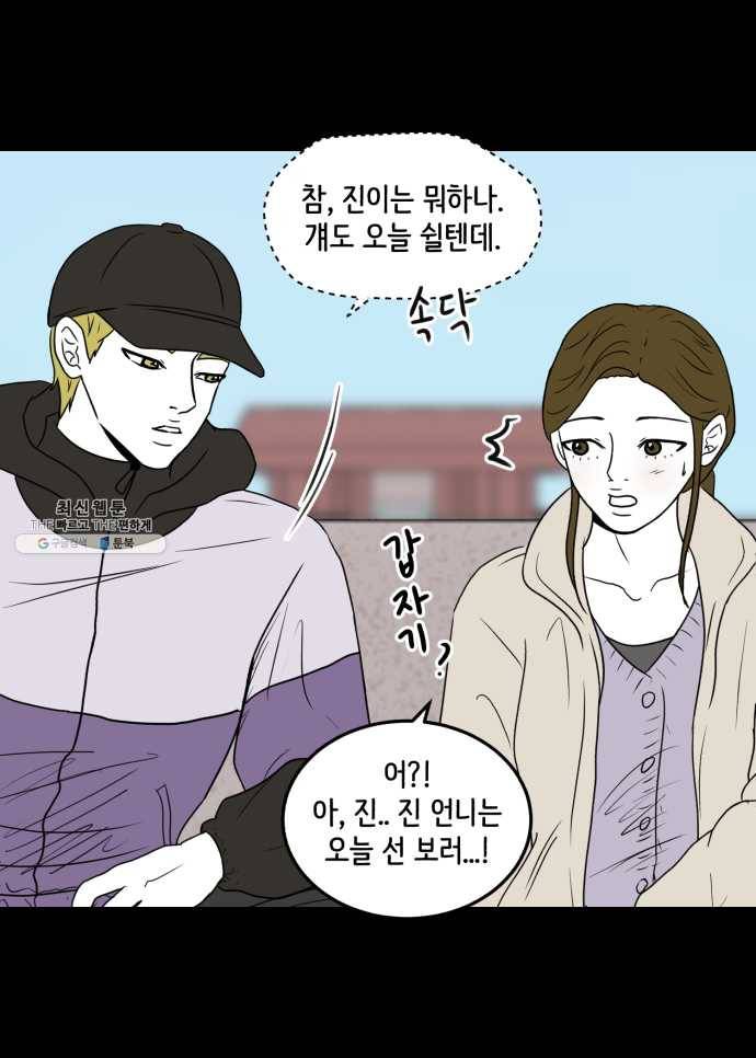 찬란하지 않아도 괜찮아, 새벽 12. 봄이 좋냐, 멍청이들아 18