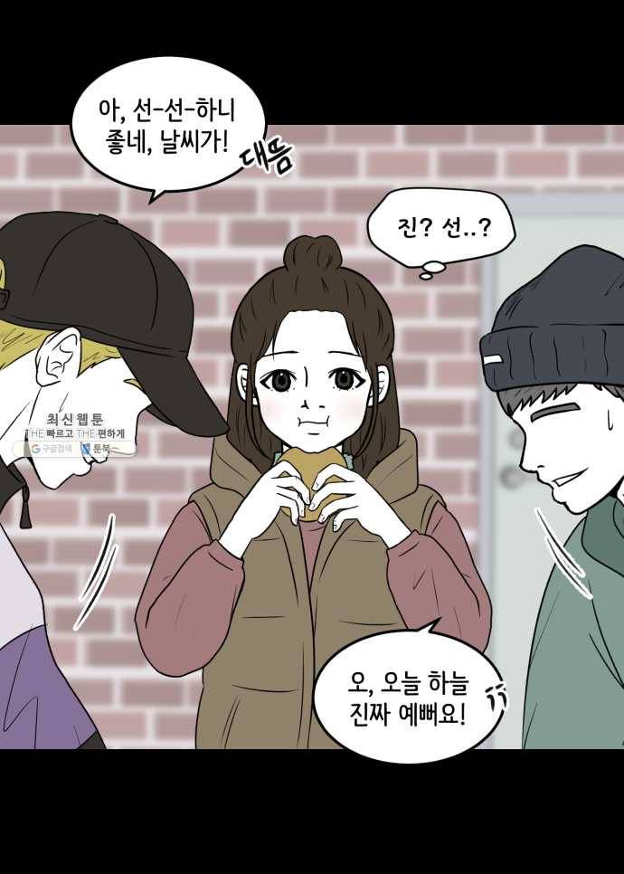 찬란하지 않아도 괜찮아, 새벽 12. 봄이 좋냐, 멍청이들아 20