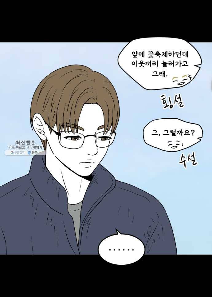 찬란하지 않아도 괜찮아, 새벽 12. 봄이 좋냐, 멍청이들아 21