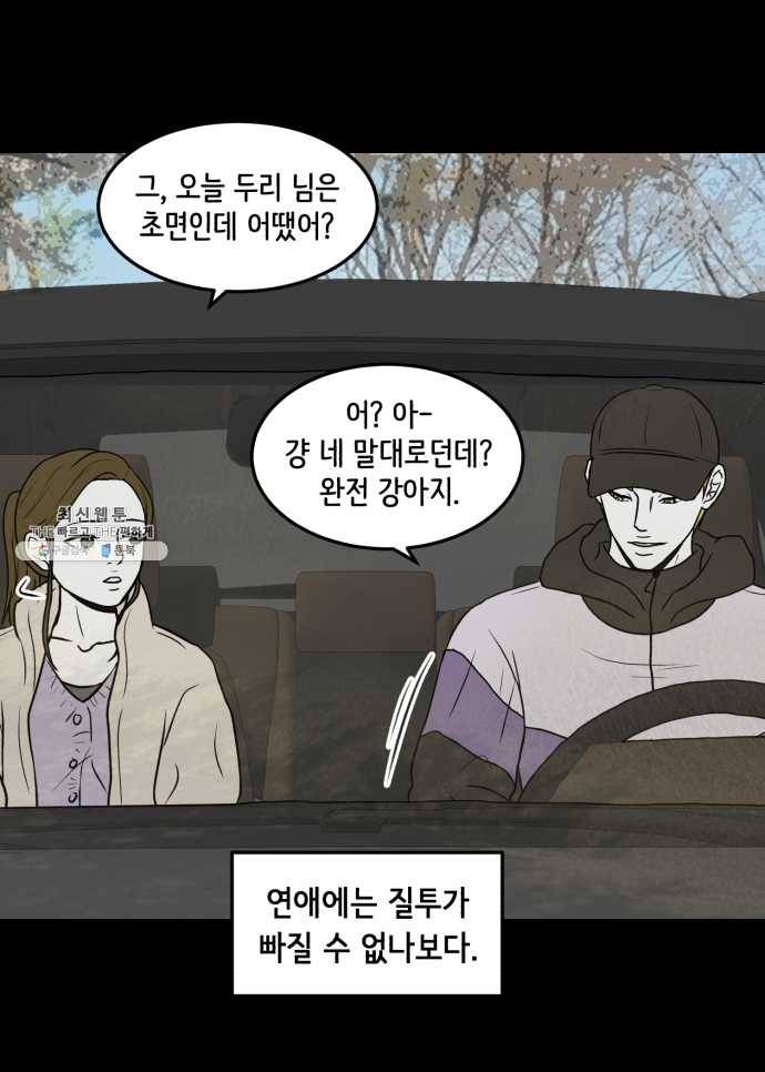찬란하지 않아도 괜찮아, 새벽 12. 봄이 좋냐, 멍청이들아 24
