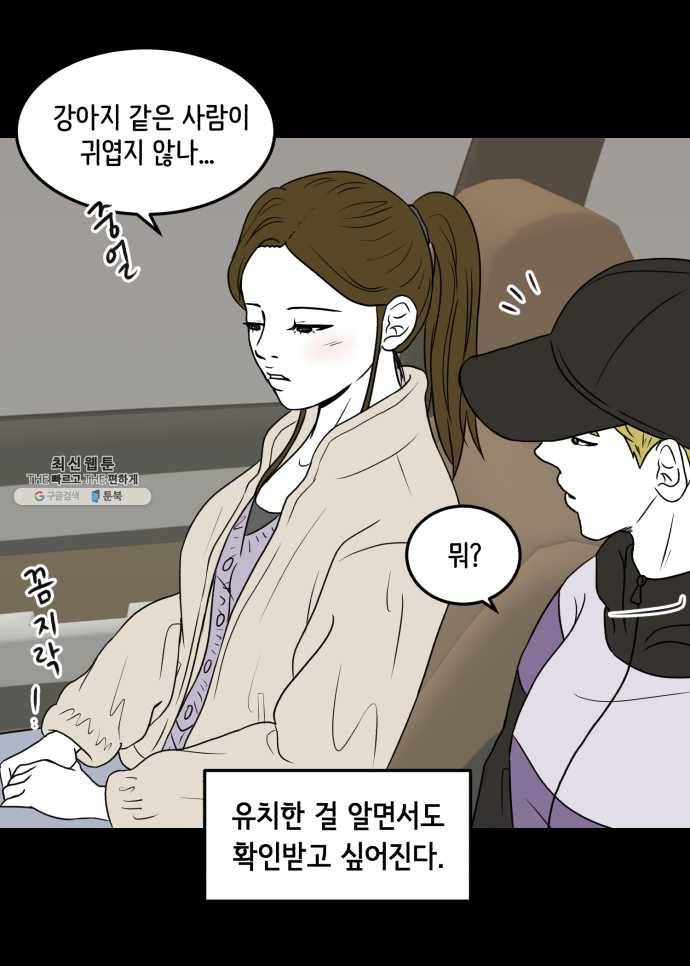 찬란하지 않아도 괜찮아, 새벽 12. 봄이 좋냐, 멍청이들아 25