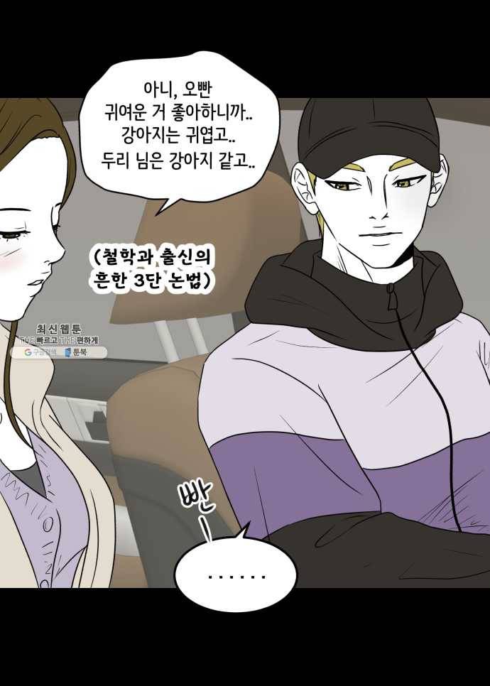 찬란하지 않아도 괜찮아, 새벽 12. 봄이 좋냐, 멍청이들아 26