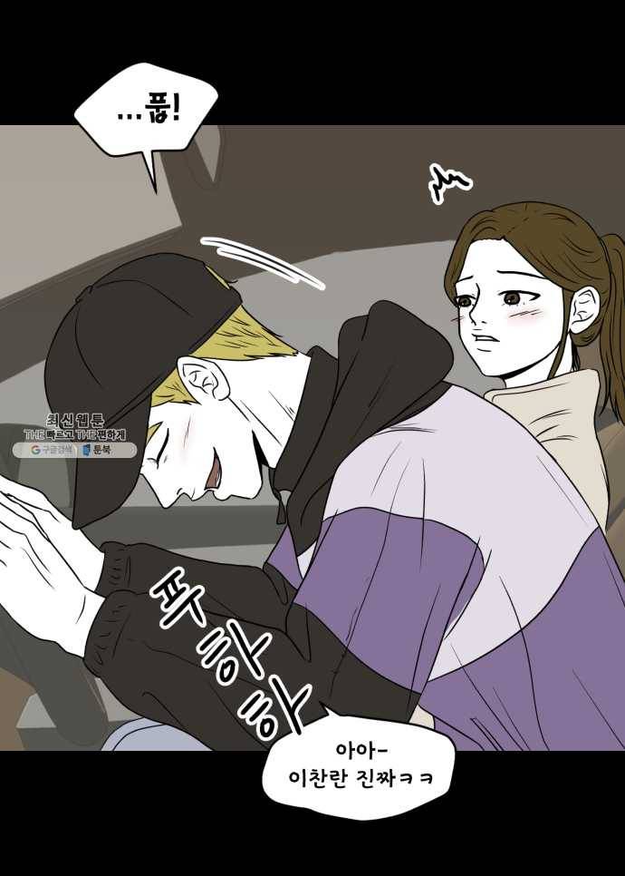 찬란하지 않아도 괜찮아, 새벽 12. 봄이 좋냐, 멍청이들아 27