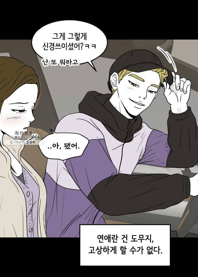 찬란하지 않아도 괜찮아, 새벽 12. 봄이 좋냐, 멍청이들아 28