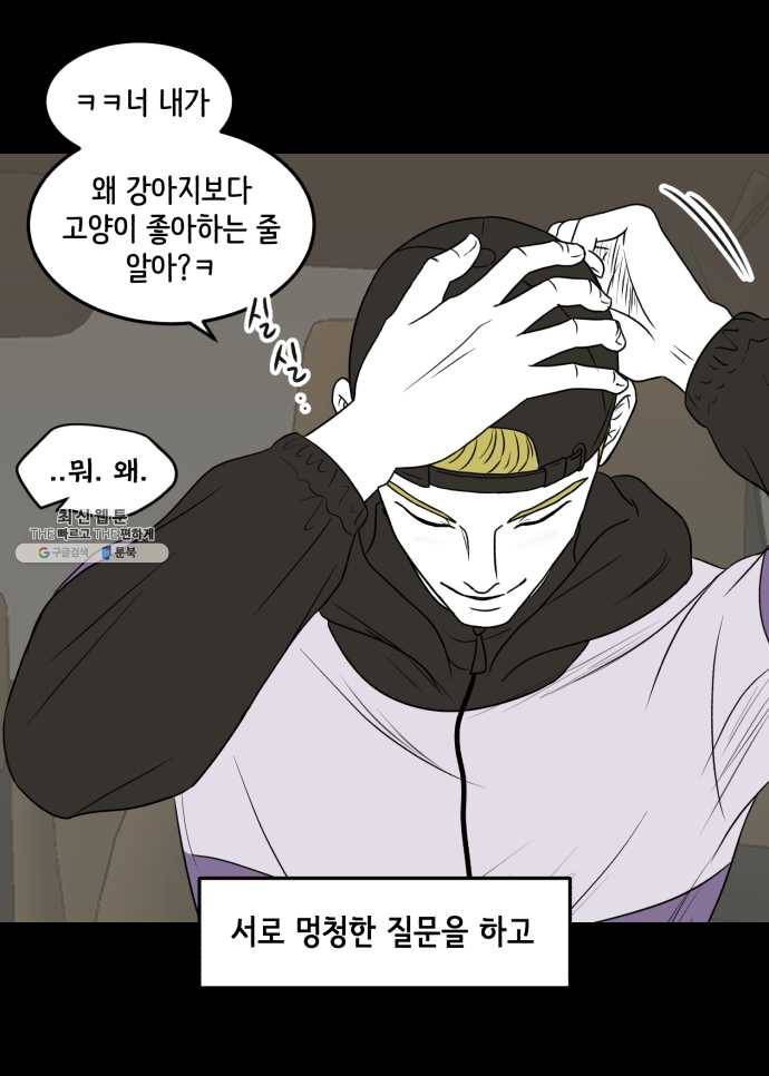 찬란하지 않아도 괜찮아, 새벽 12. 봄이 좋냐, 멍청이들아 29