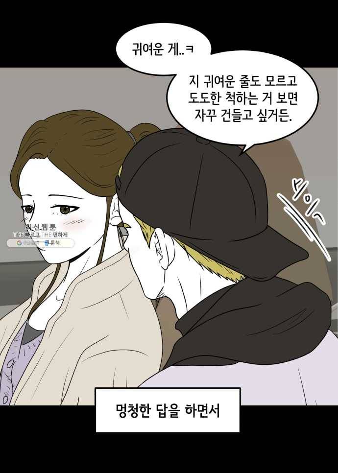 찬란하지 않아도 괜찮아, 새벽 12. 봄이 좋냐, 멍청이들아 30