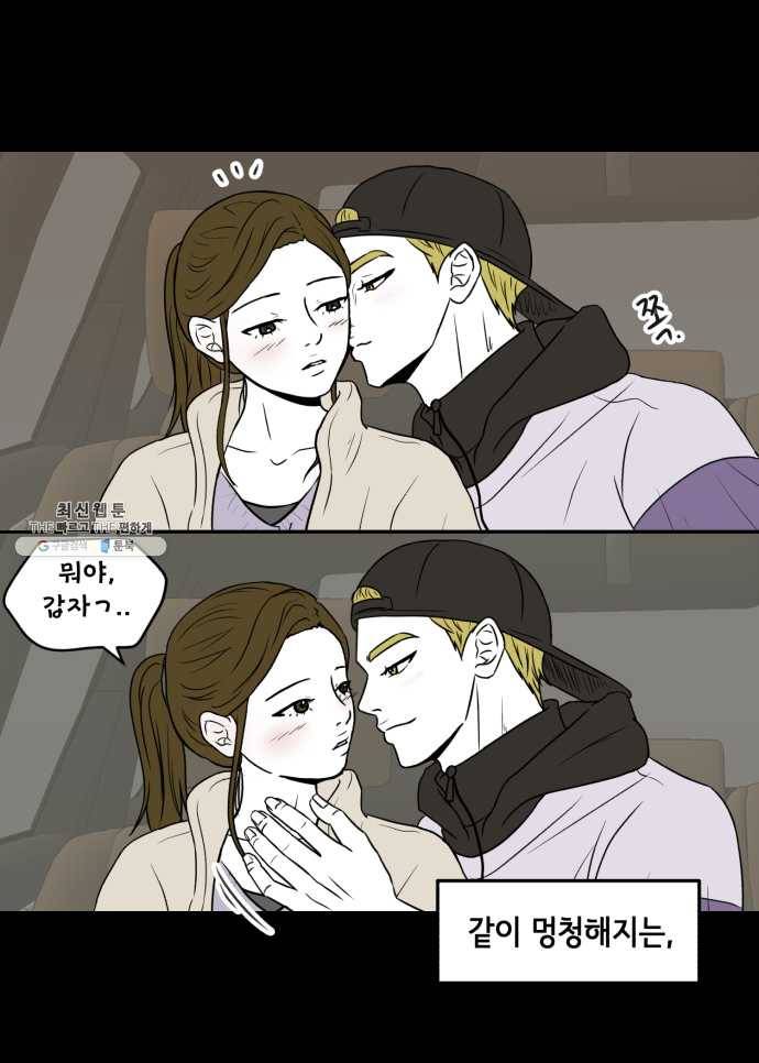 찬란하지 않아도 괜찮아, 새벽 12. 봄이 좋냐, 멍청이들아 31