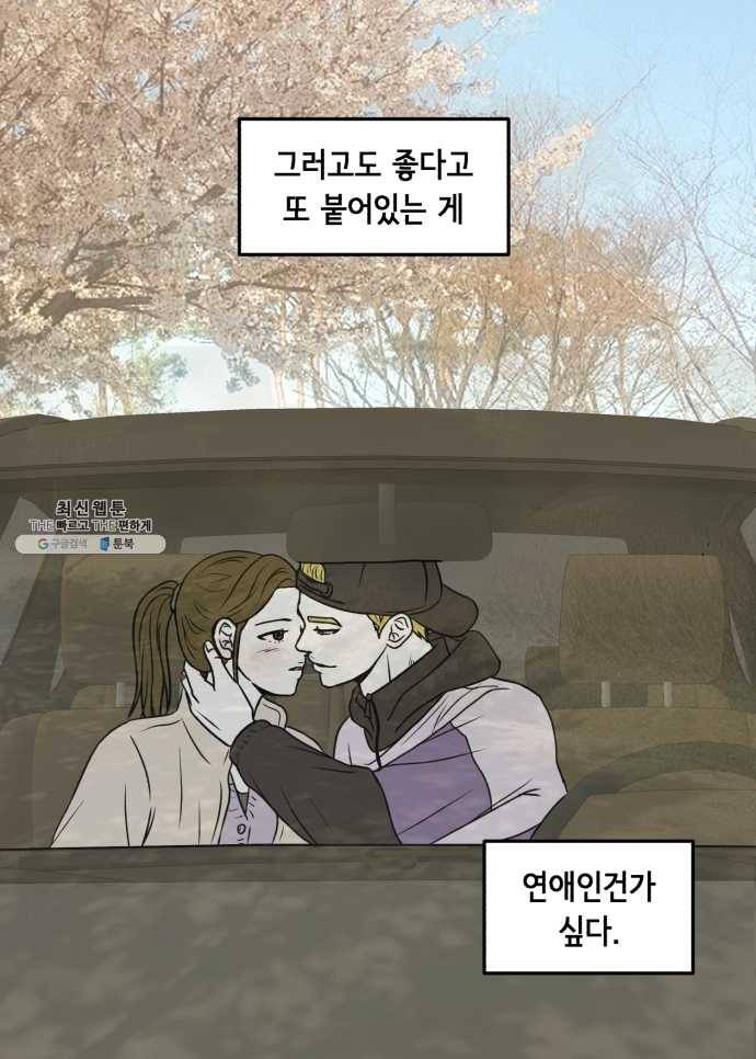 찬란하지 않아도 괜찮아, 새벽 12. 봄이 좋냐, 멍청이들아 32