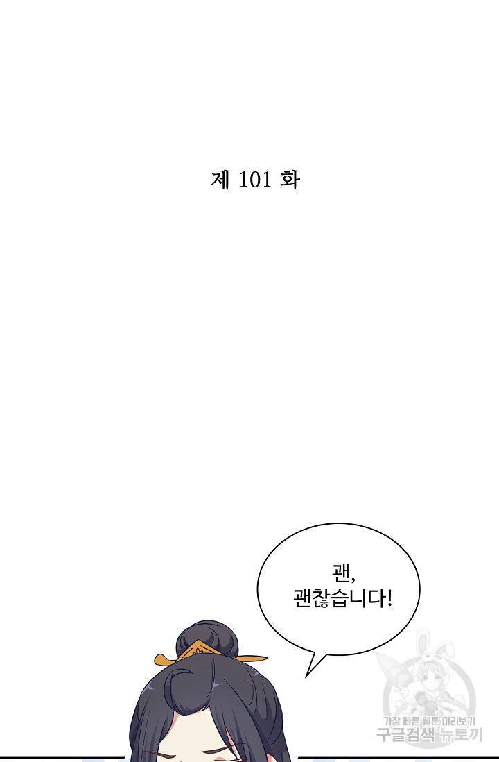 전하는 나만 미워해 101화 2
