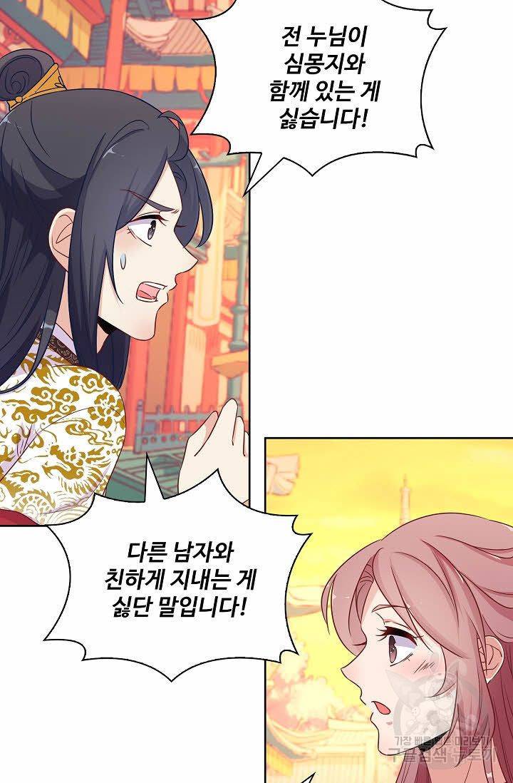 전하는 나만 미워해 101화 8