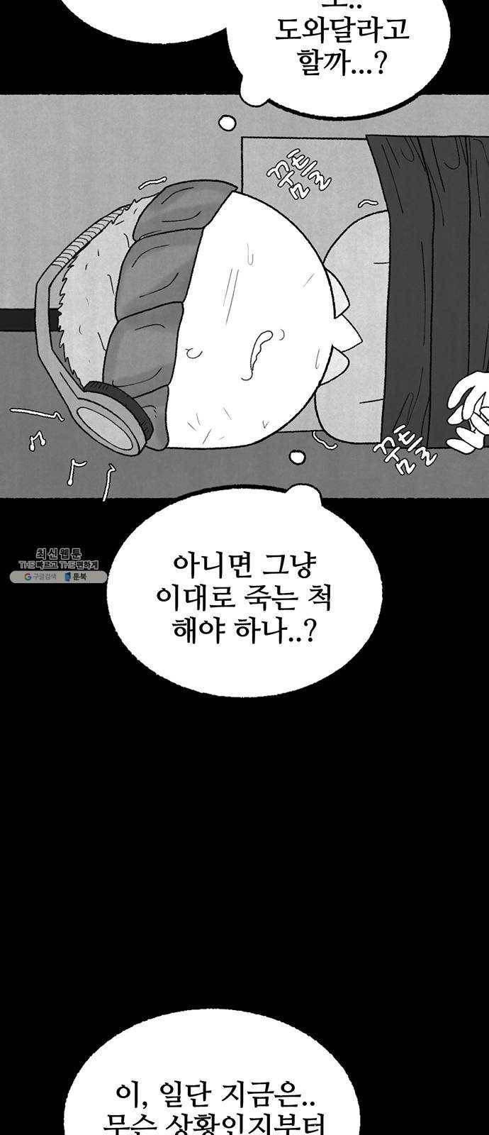 거래 10화 5