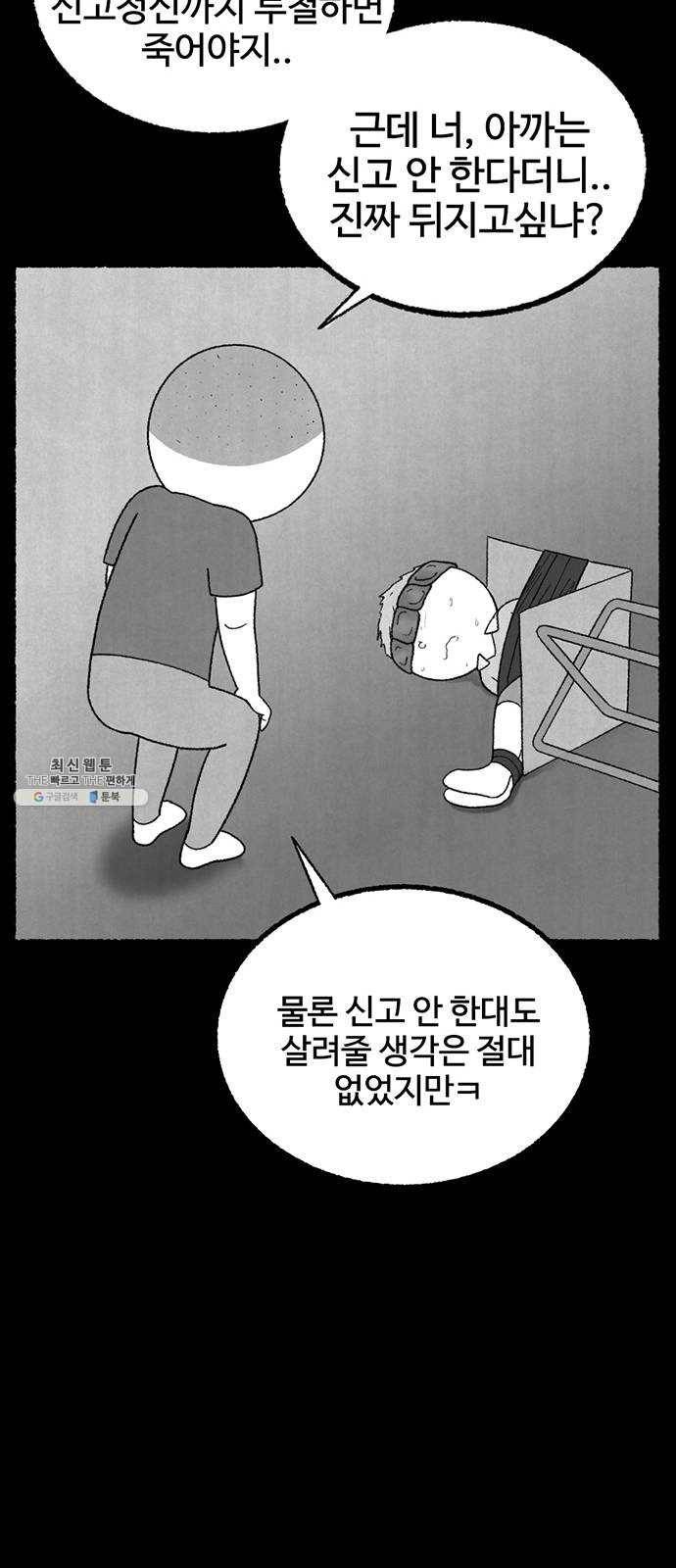 거래 10화 22