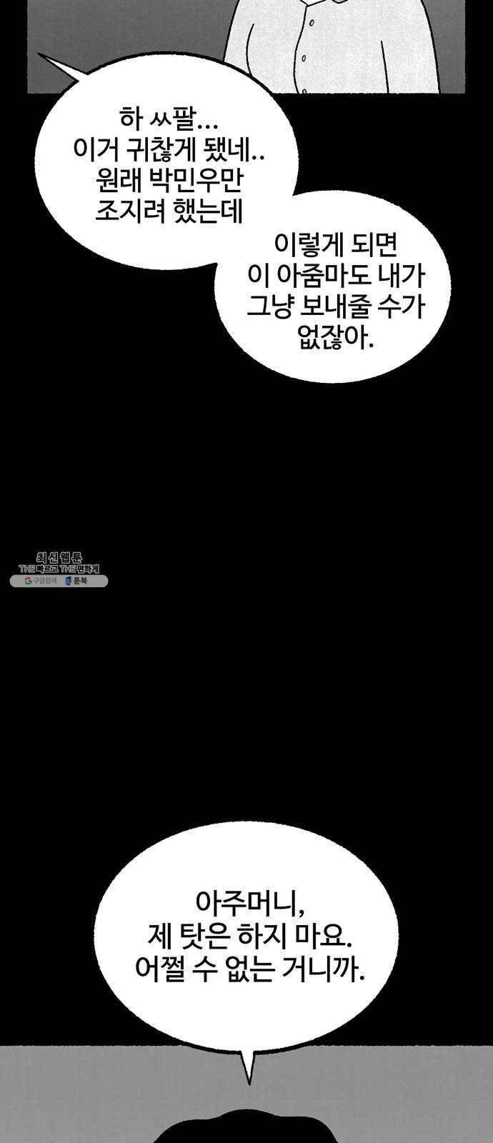 거래 10화 25