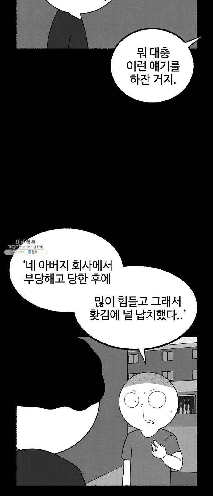 거래 10화 31