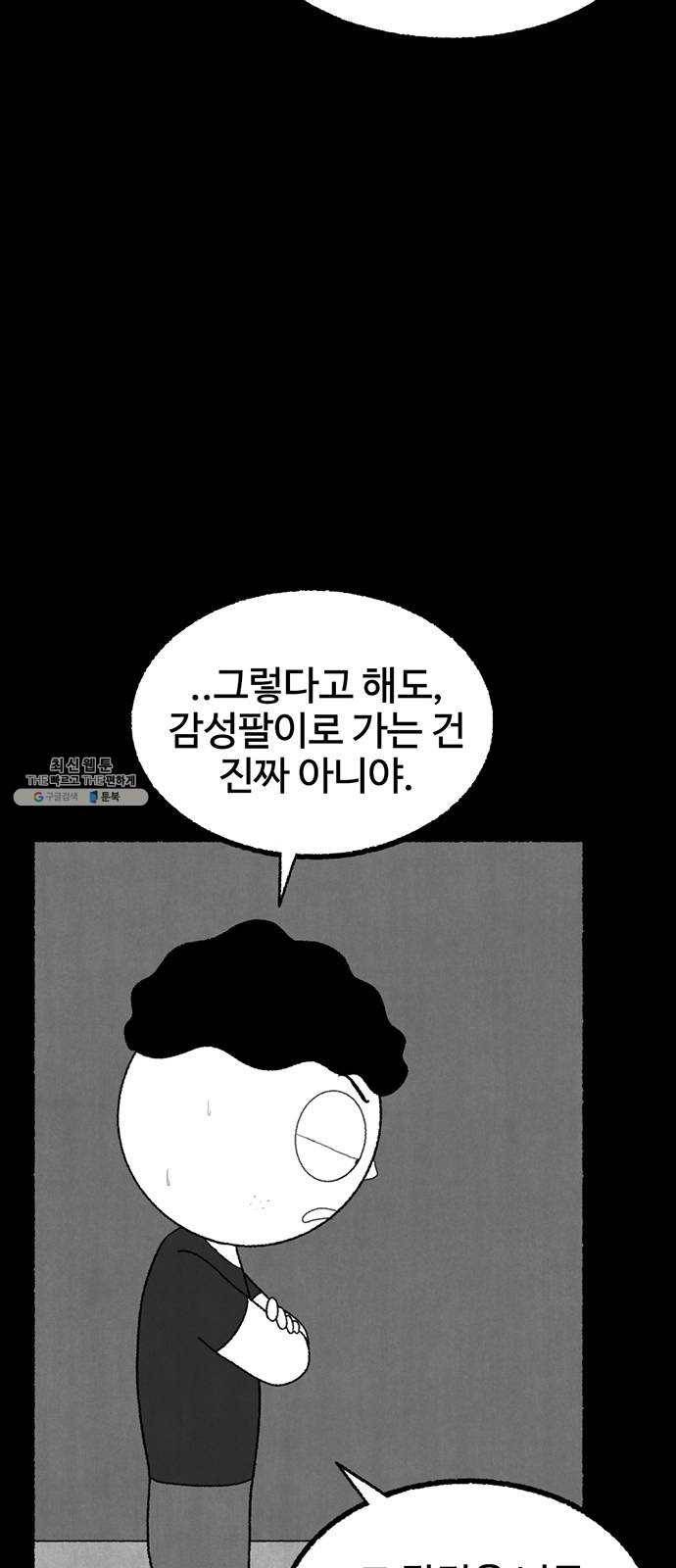 거래 10화 38