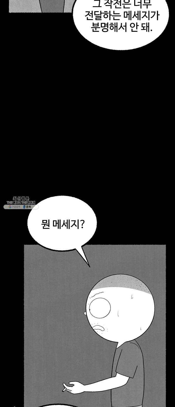 거래 10화 39