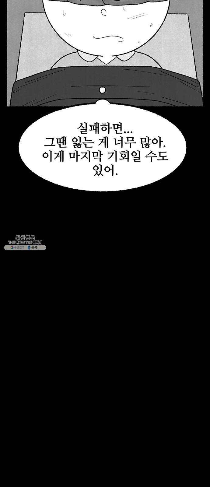 거래 10화 49