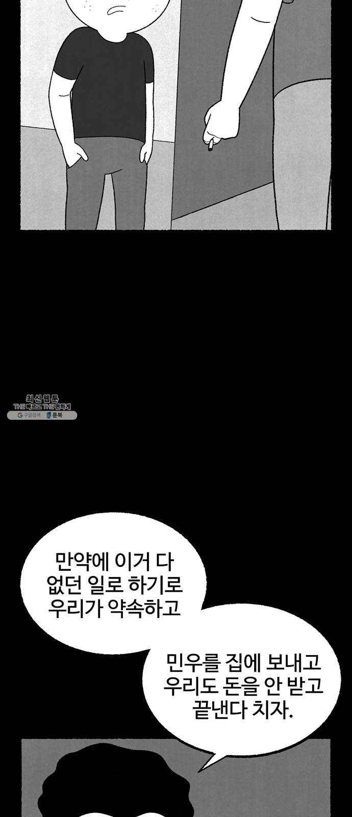 거래 10화 51