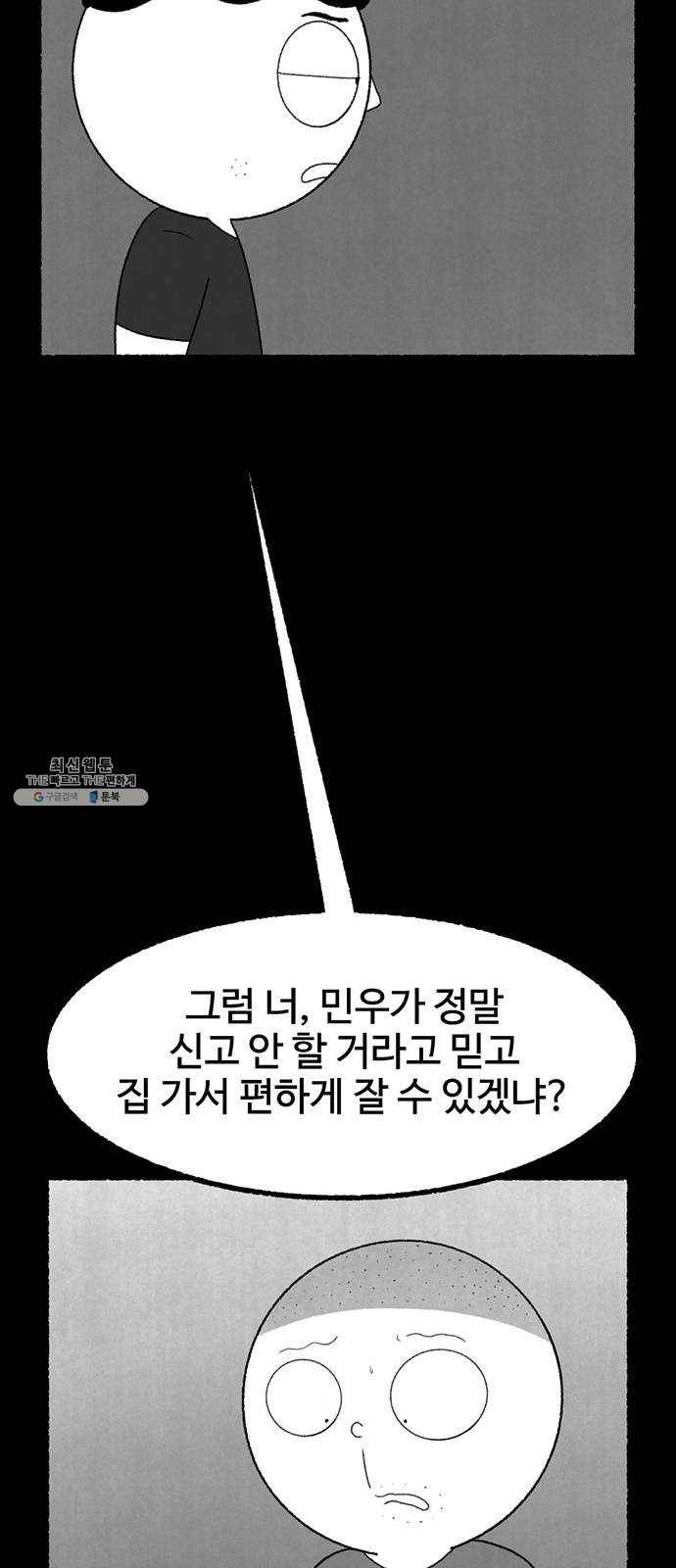거래 10화 52