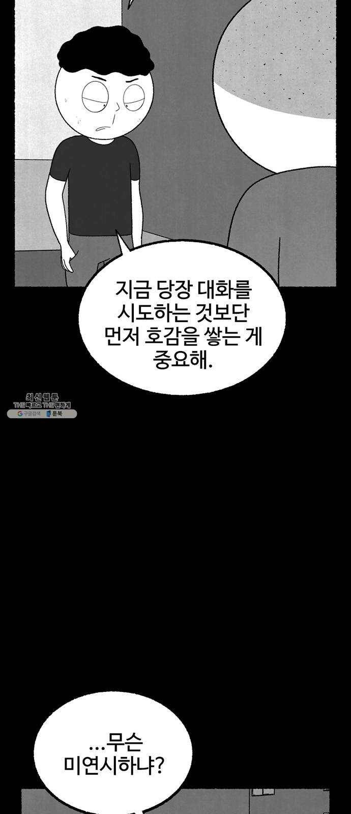 거래 10화 64