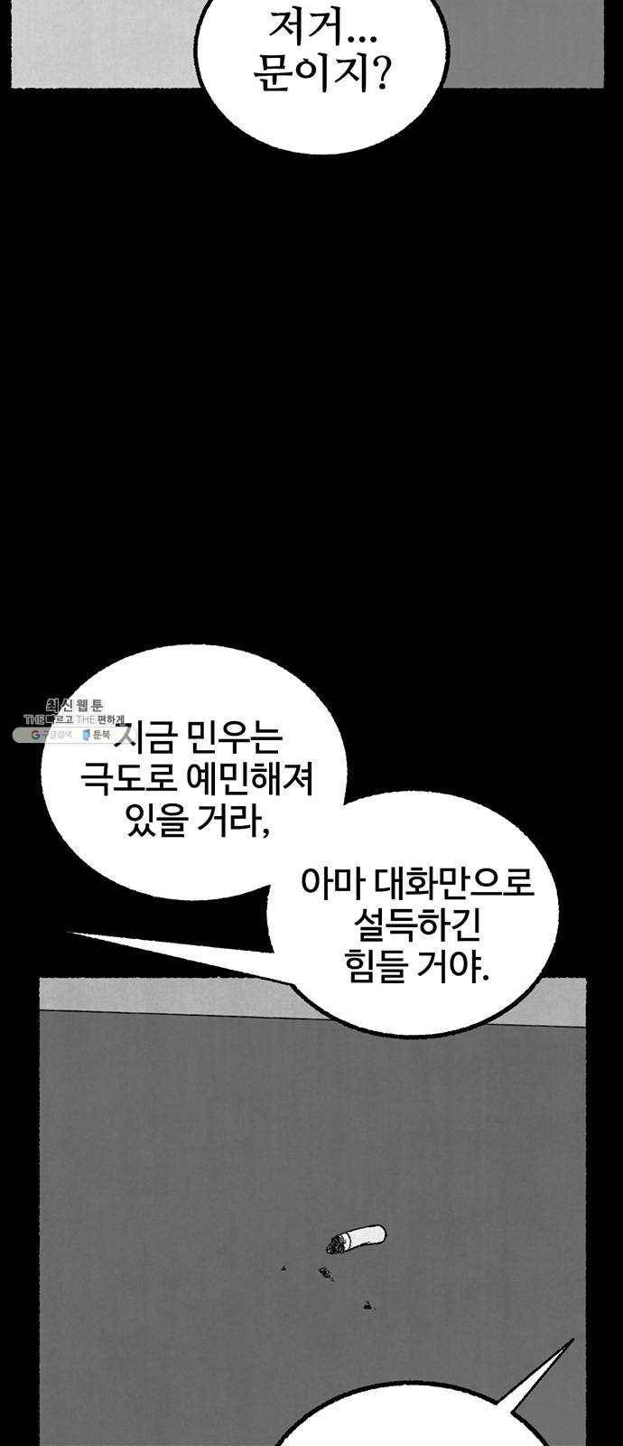 거래 10화 69