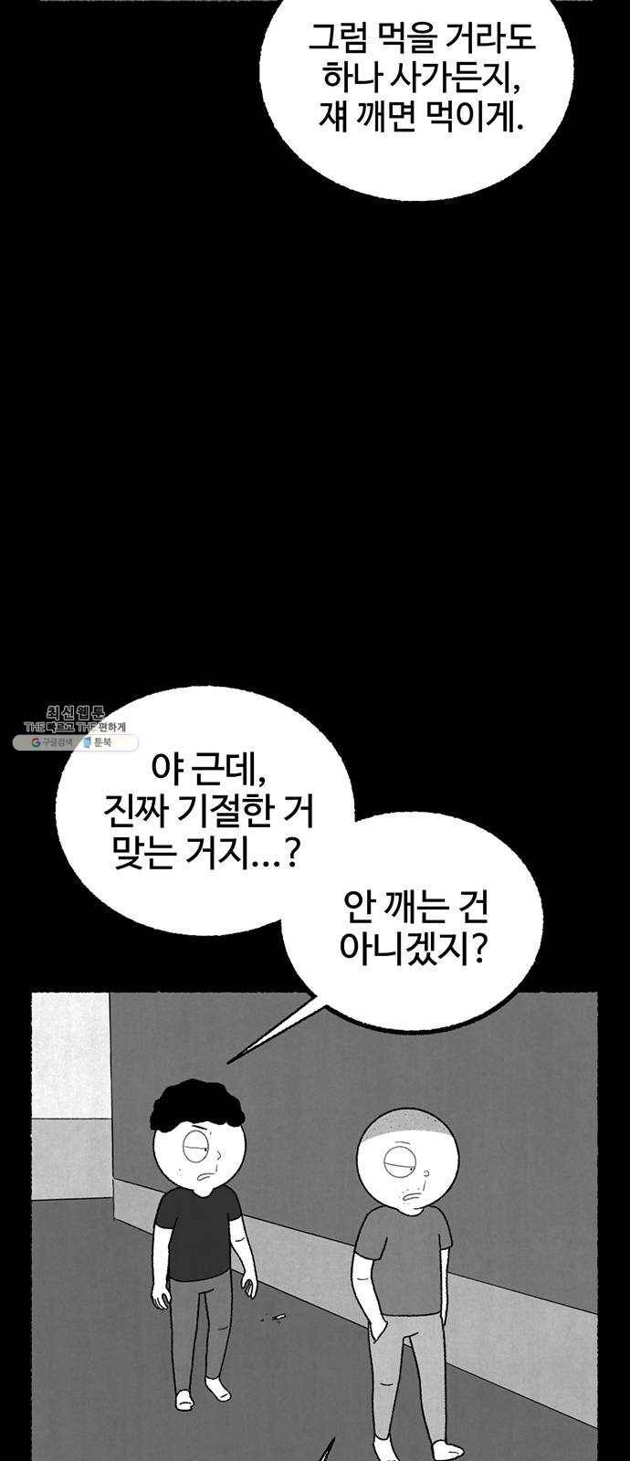 거래 10화 70