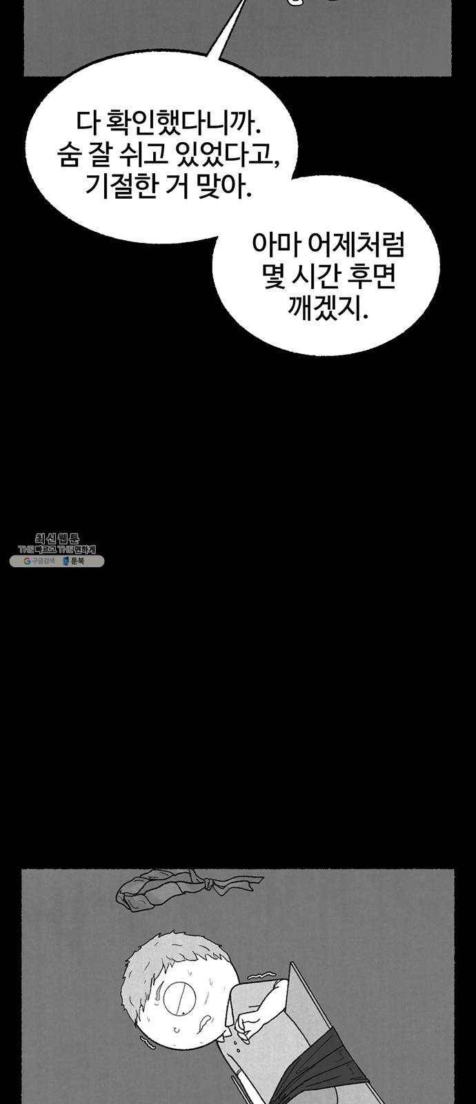 거래 10화 71