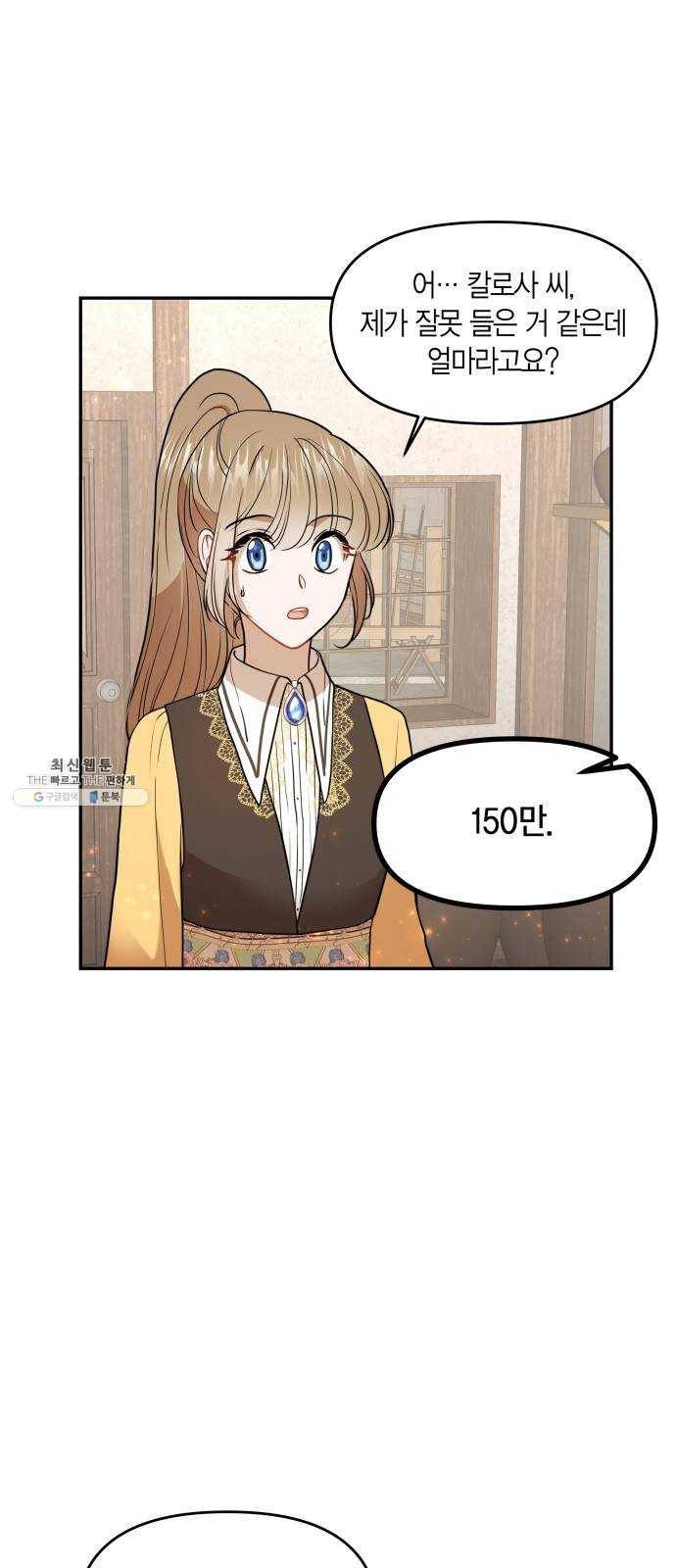 로판 빙의 만화 10화 1