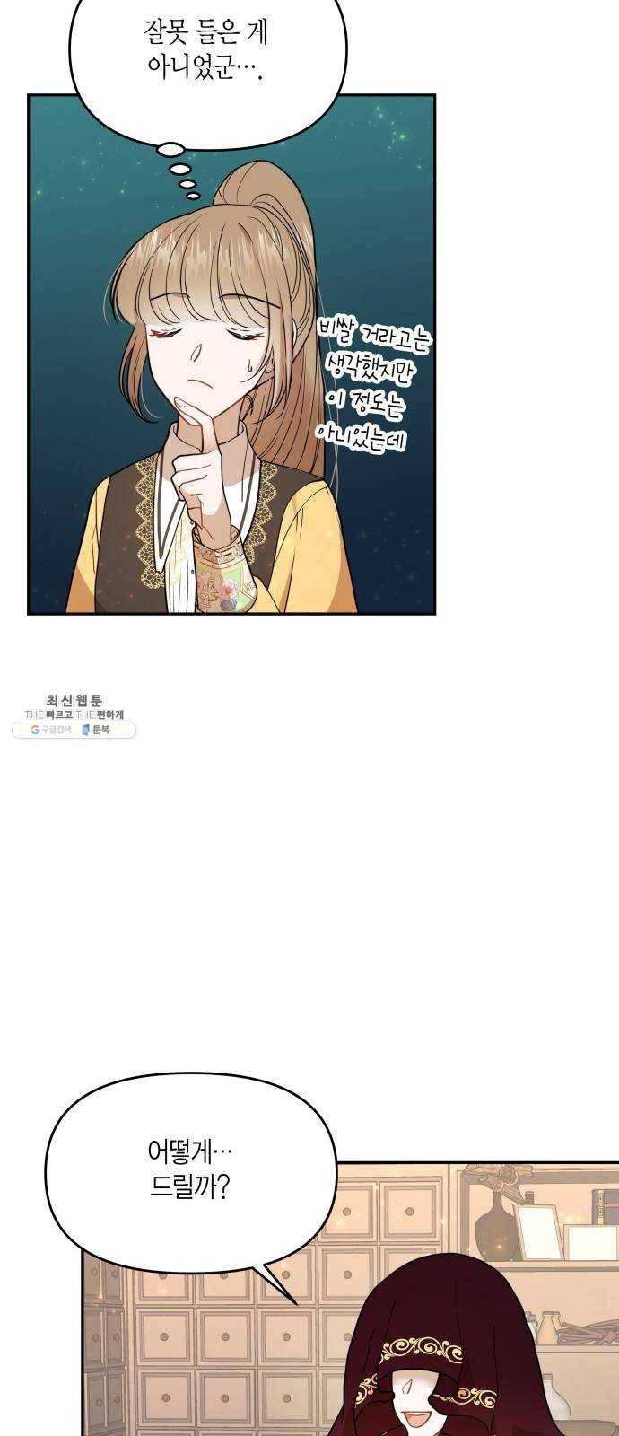 로판 빙의 만화 10화 2
