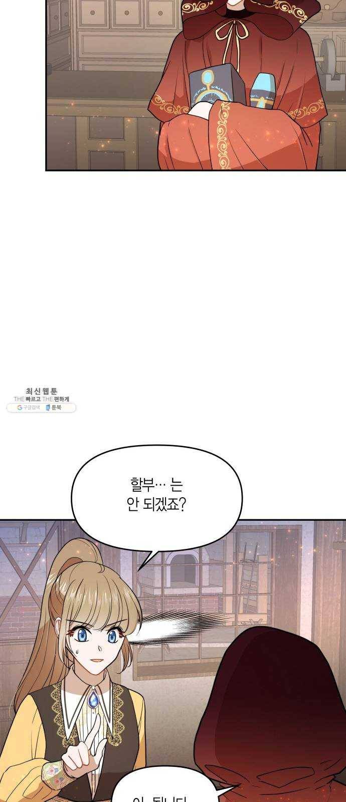 로판 빙의 만화 10화 3