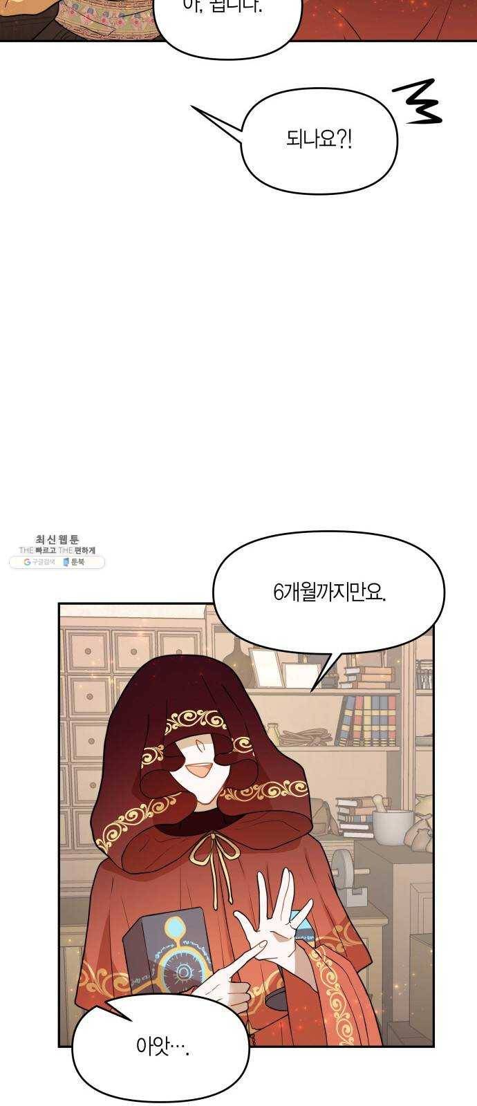 로판 빙의 만화 10화 4
