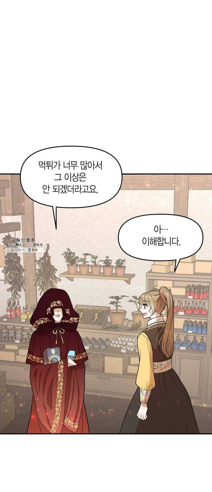 로판 빙의 만화 10화 5