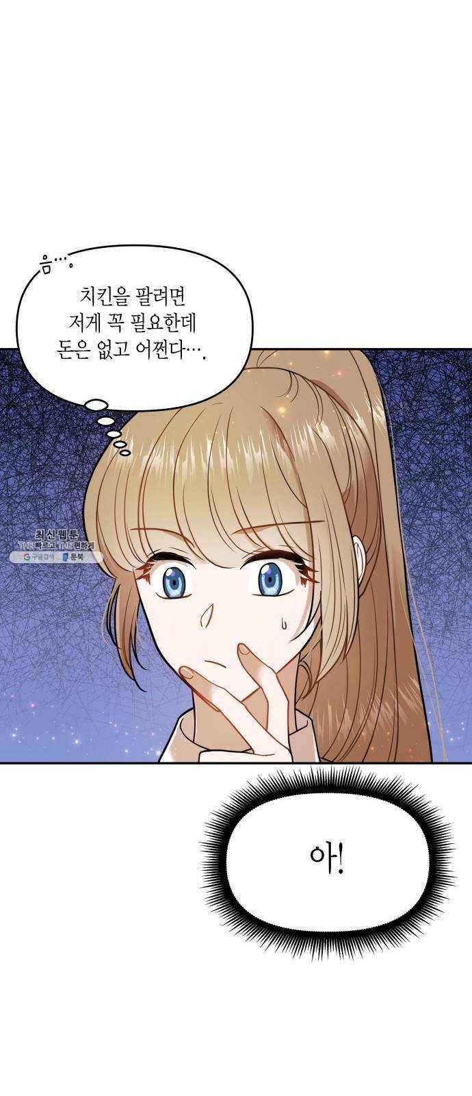 로판 빙의 만화 10화 6