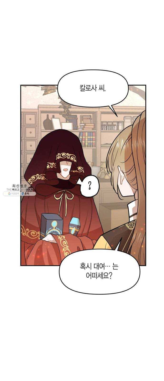 로판 빙의 만화 10화 7