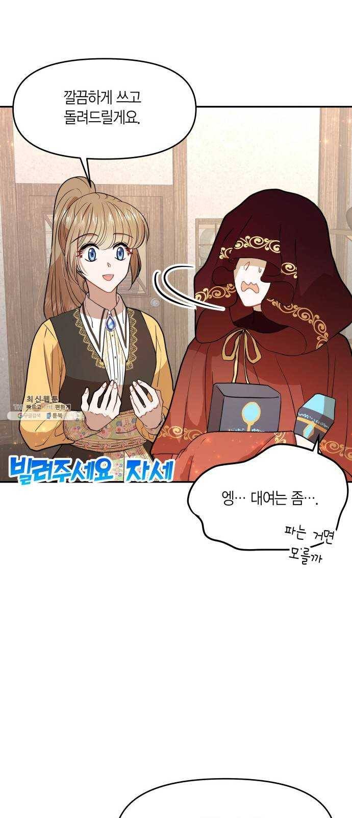 로판 빙의 만화 10화 8