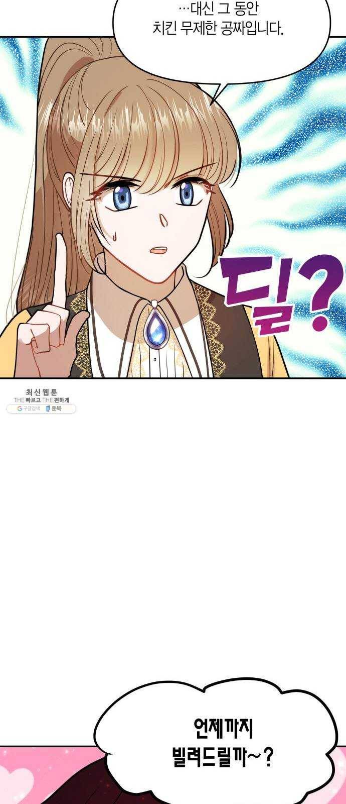 로판 빙의 만화 10화 9