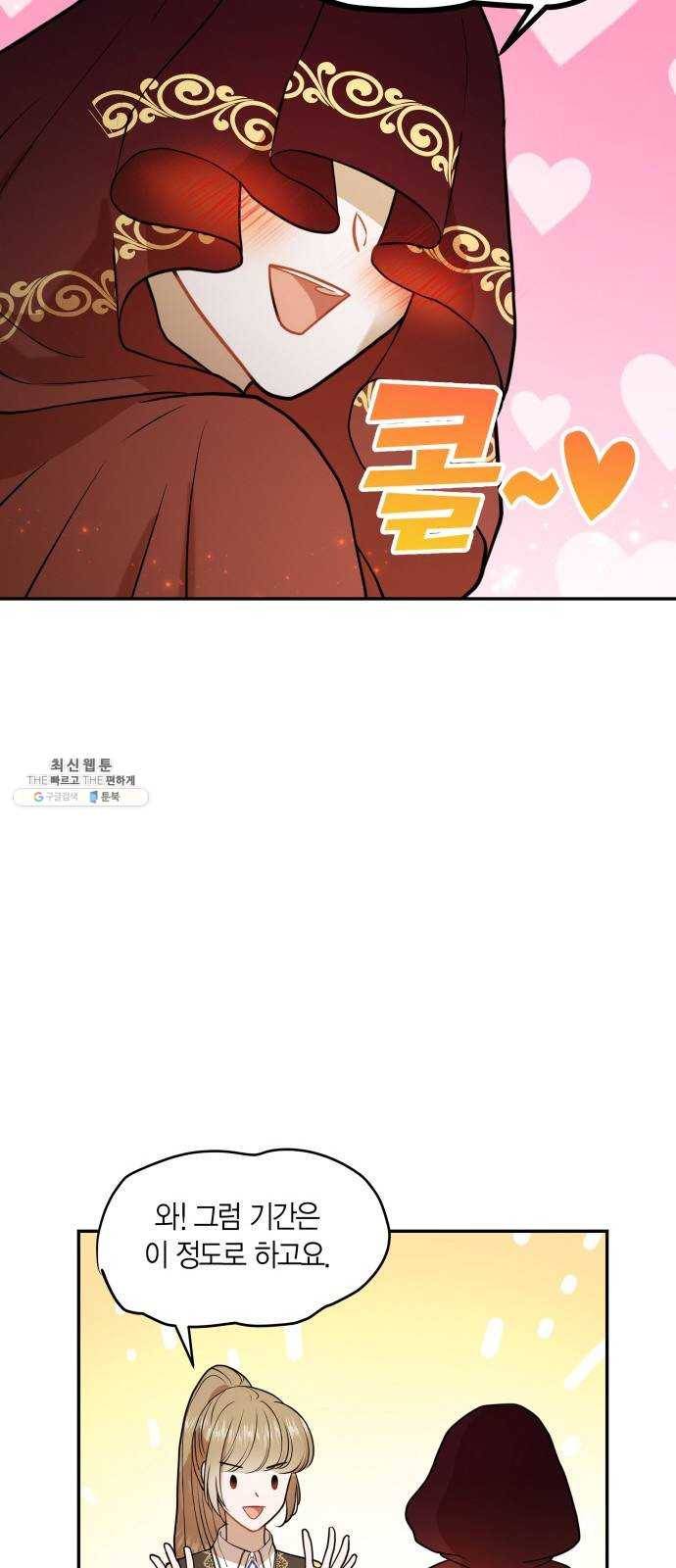 로판 빙의 만화 10화 10