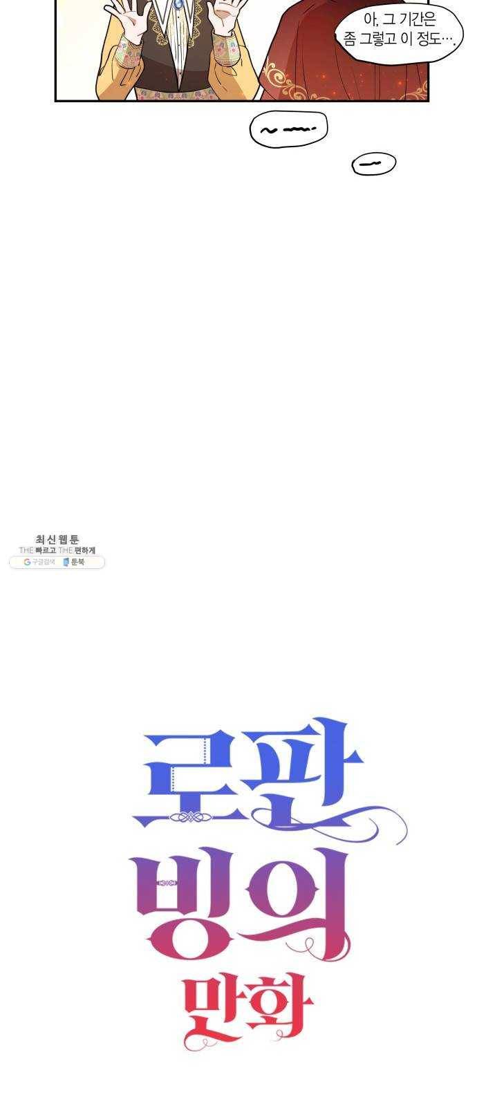 로판 빙의 만화 10화 11