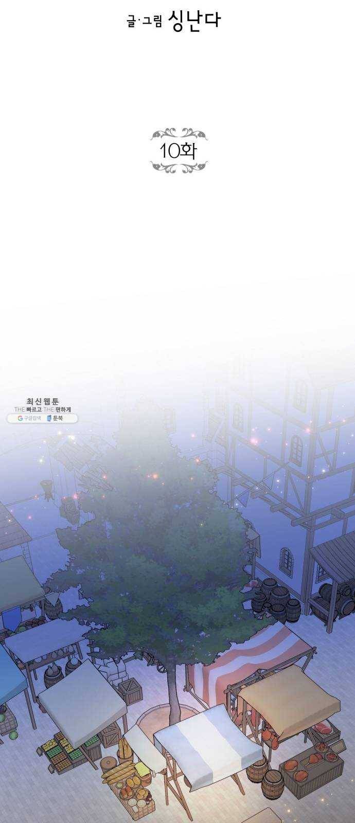 로판 빙의 만화 10화 12