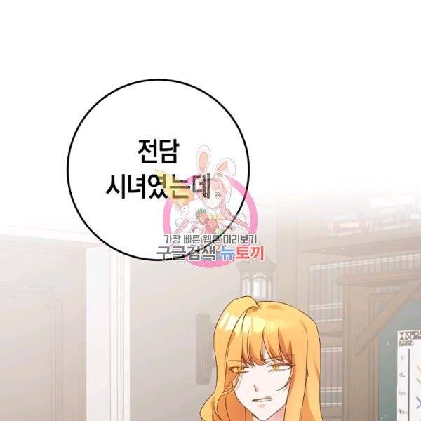 그녀가 악녀로 사는 이유 20화 1