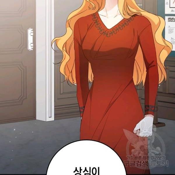 그녀가 악녀로 사는 이유 20화 2