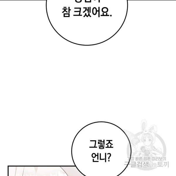 그녀가 악녀로 사는 이유 20화 3
