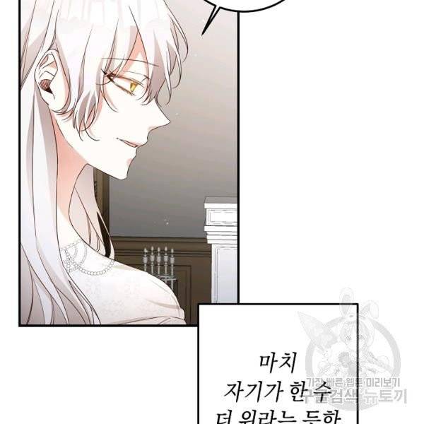 그녀가 악녀로 사는 이유 20화 4