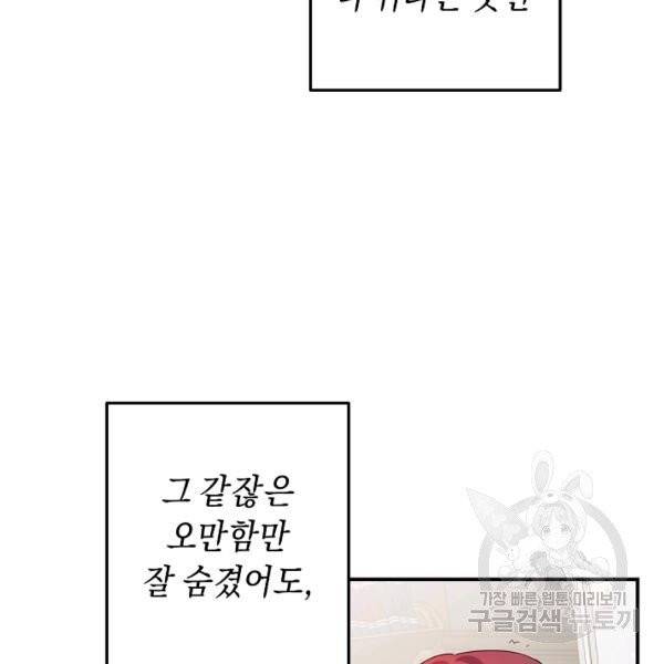 그녀가 악녀로 사는 이유 20화 5