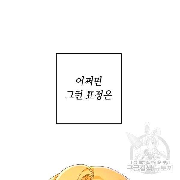 그녀가 악녀로 사는 이유 20화 7