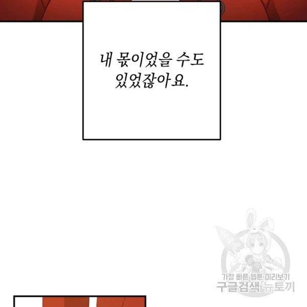 그녀가 악녀로 사는 이유 20화 9