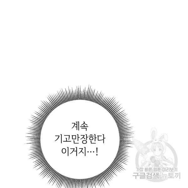 그녀가 악녀로 사는 이유 20화 11