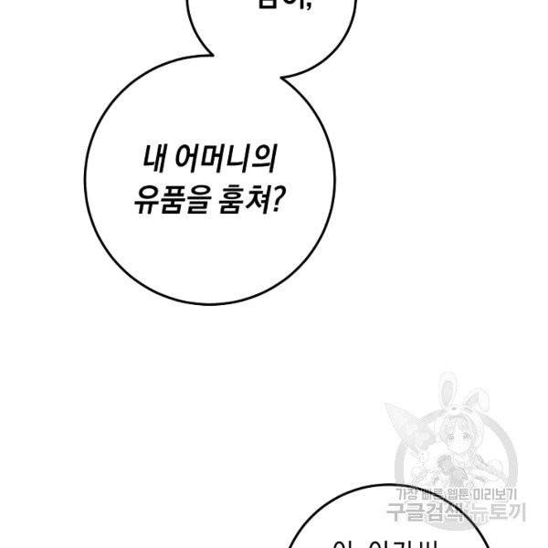 그녀가 악녀로 사는 이유 20화 13