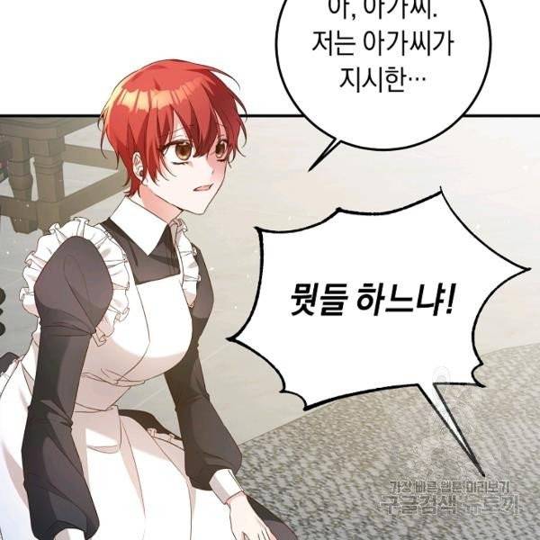 그녀가 악녀로 사는 이유 20화 14