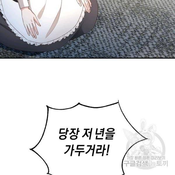 그녀가 악녀로 사는 이유 20화 15